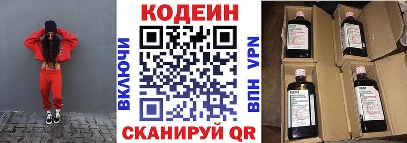 Codein напиток Lean (лин)  Хвалынск 