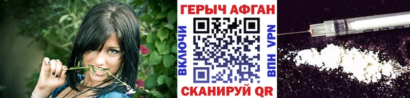 Героин Афган Хвалынск